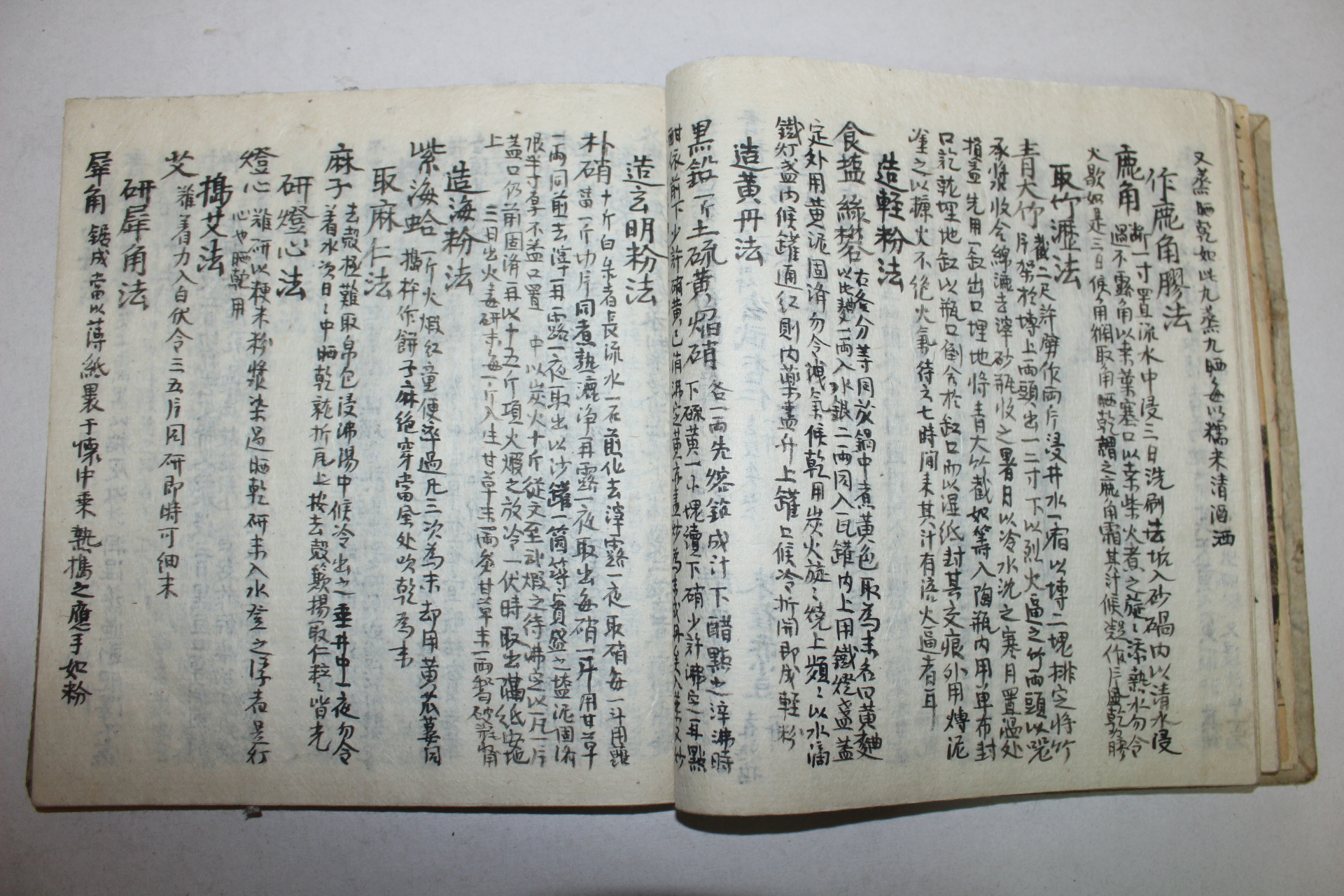 필사본 의서 약성가(藥性歌)