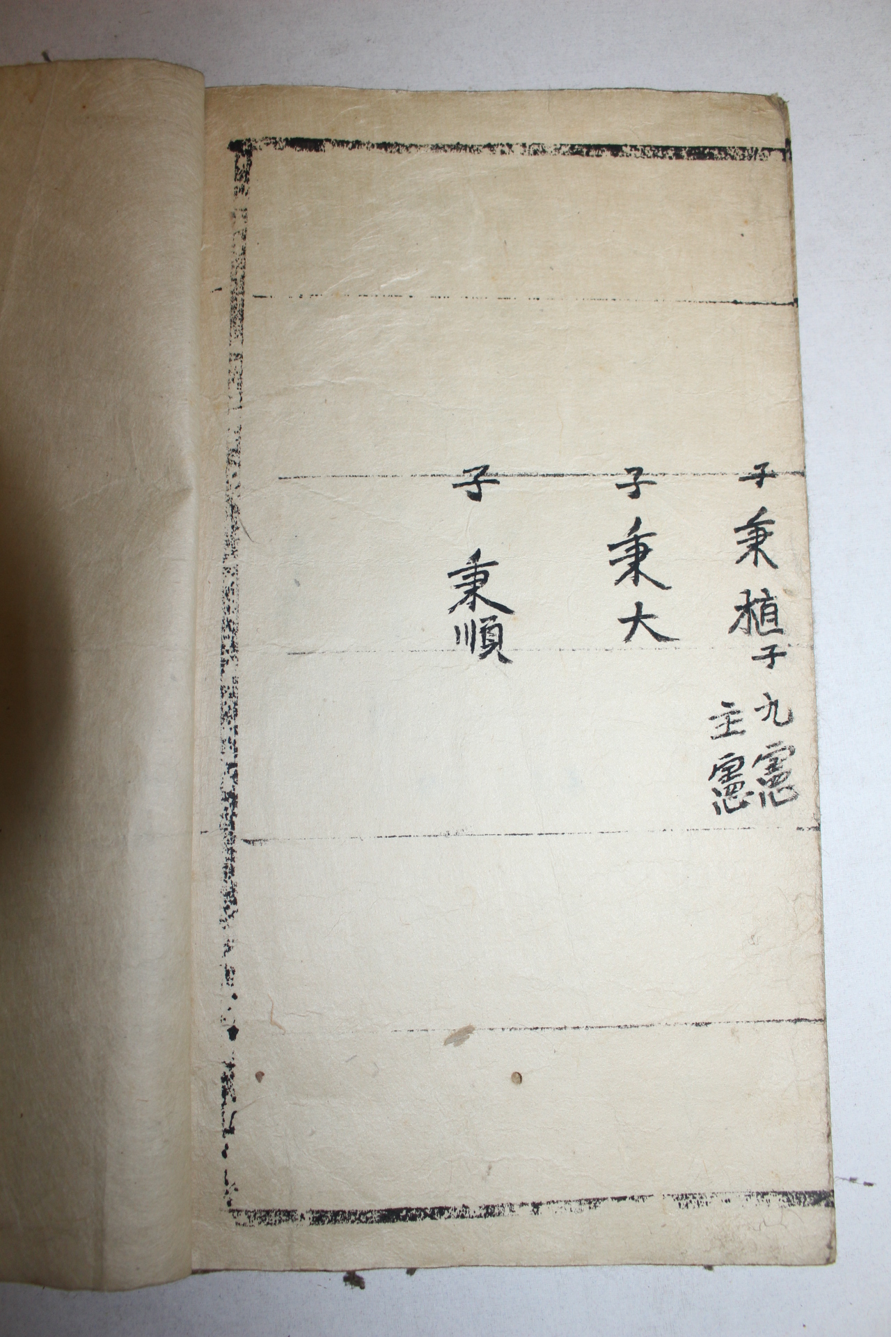 조선시대 필사본 은진송씨세계(恩津宋氏世系)