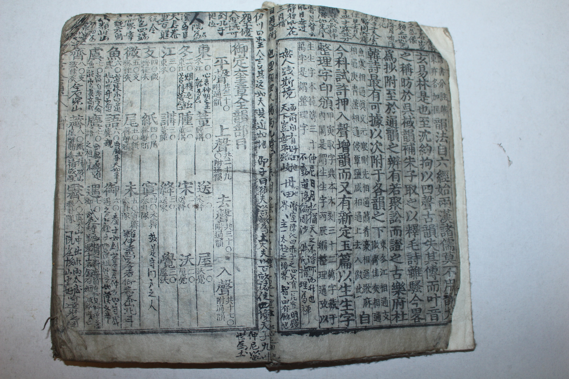 목판본 어정규장전운(御定奎章全韻) 1책완질