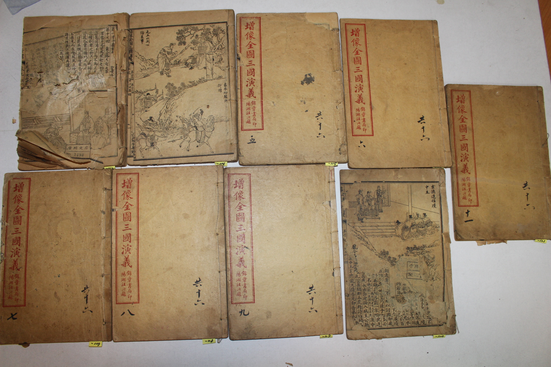 중국상해본 삼국연의 9책일괄