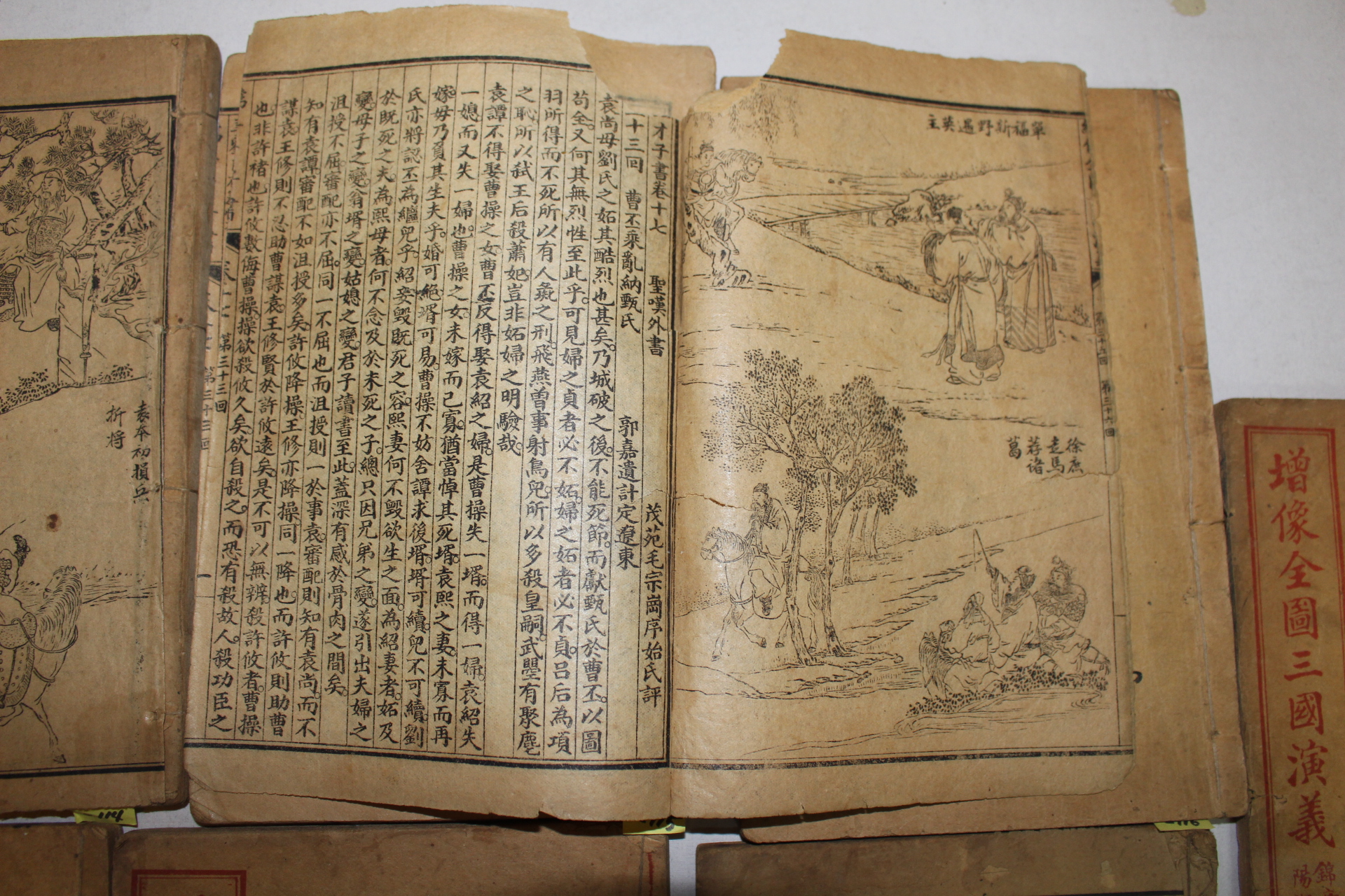 중국상해본 삼국연의 9책일괄