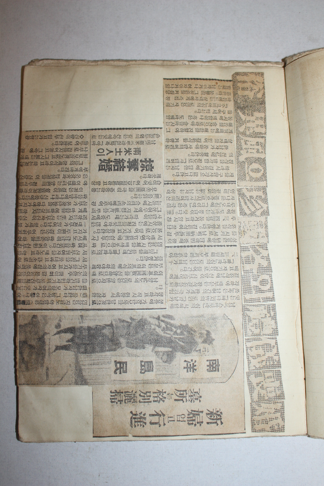 1934년(소화9년) 동아일보 신문스크랩북 16장