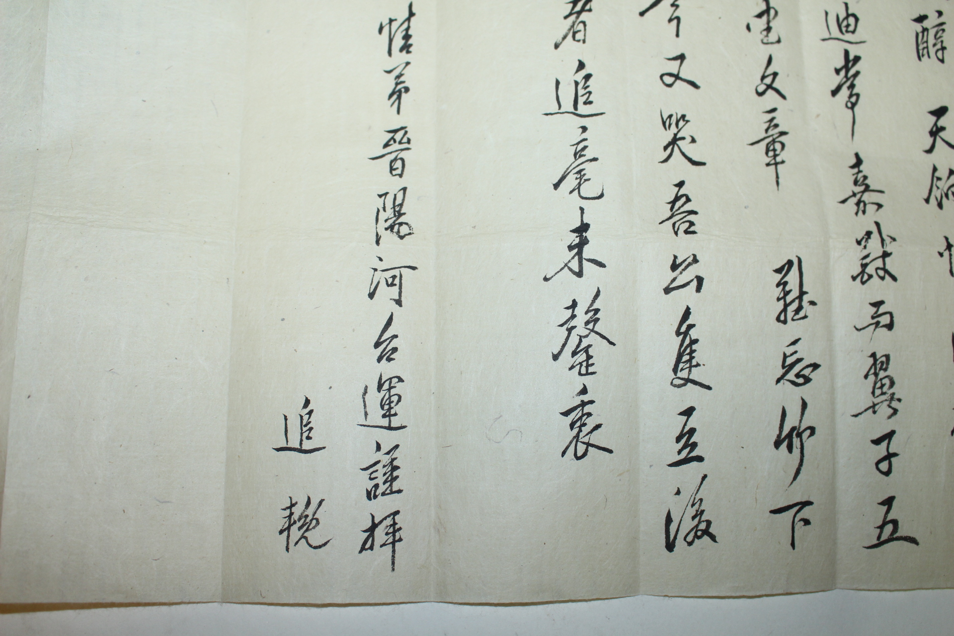 조선시대 만회재집(晩悔齋集)의 저자 진양 하태운(河台運) 만장(輓章)