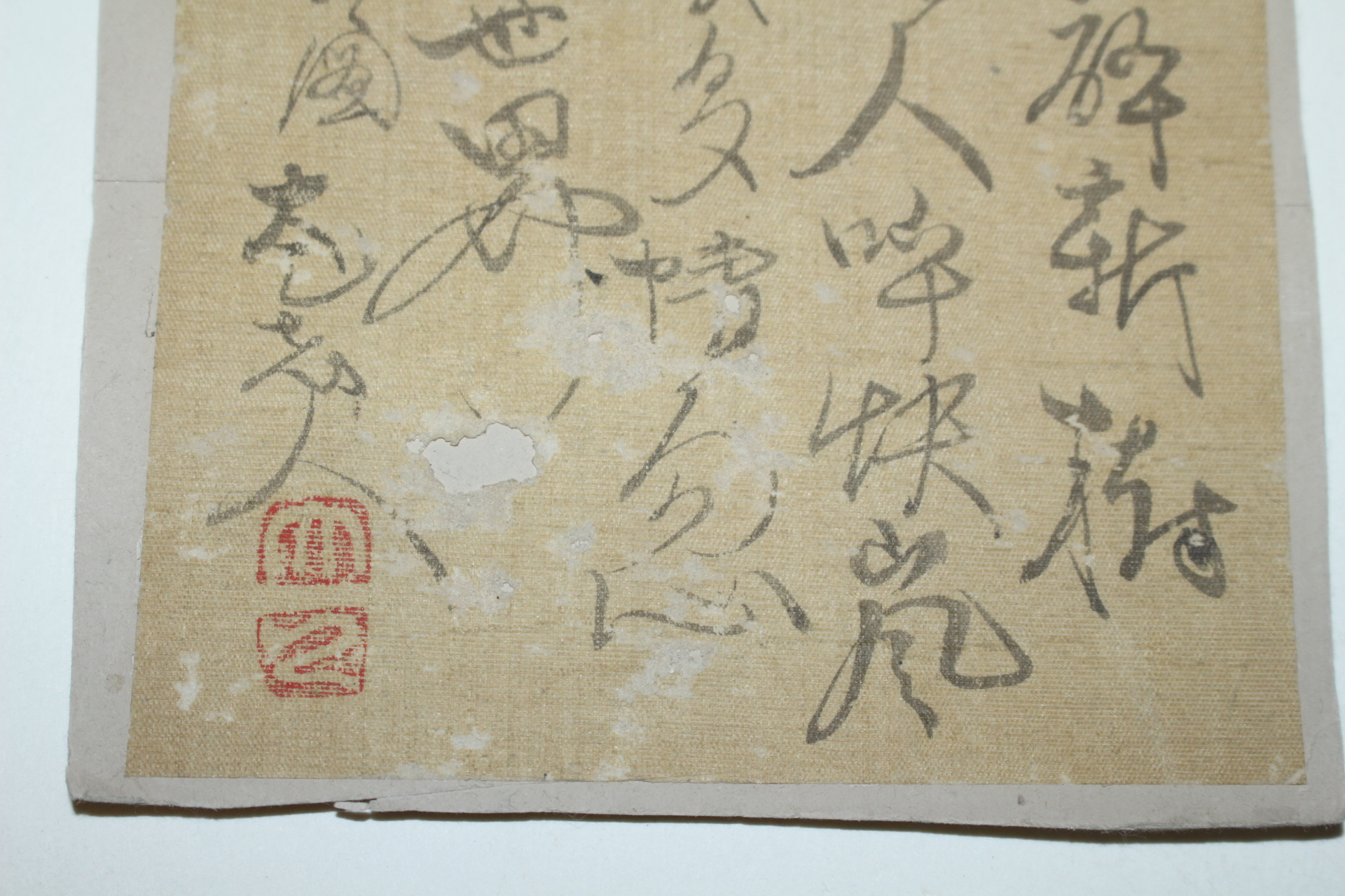 조선시대 천에 쓰여진 소형크기의 시고