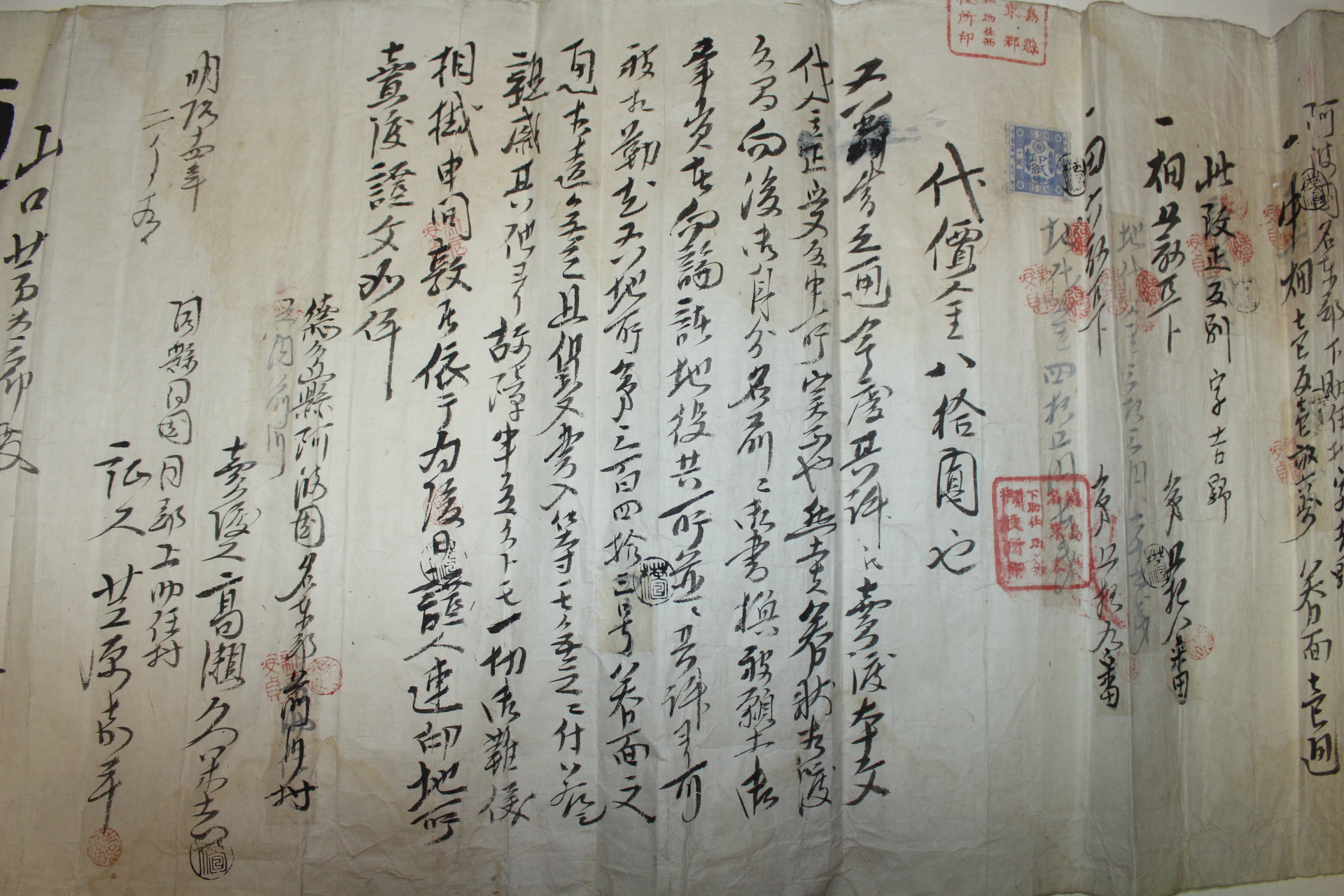 1881년(명치14년) 일본 토지매매문서