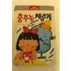 1989년 콩트집 춤추는 체중계