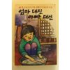 1993년 엄마 대신 아빠 대신