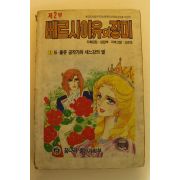 1991년 만화 베루사이유의 장미 제2부 1