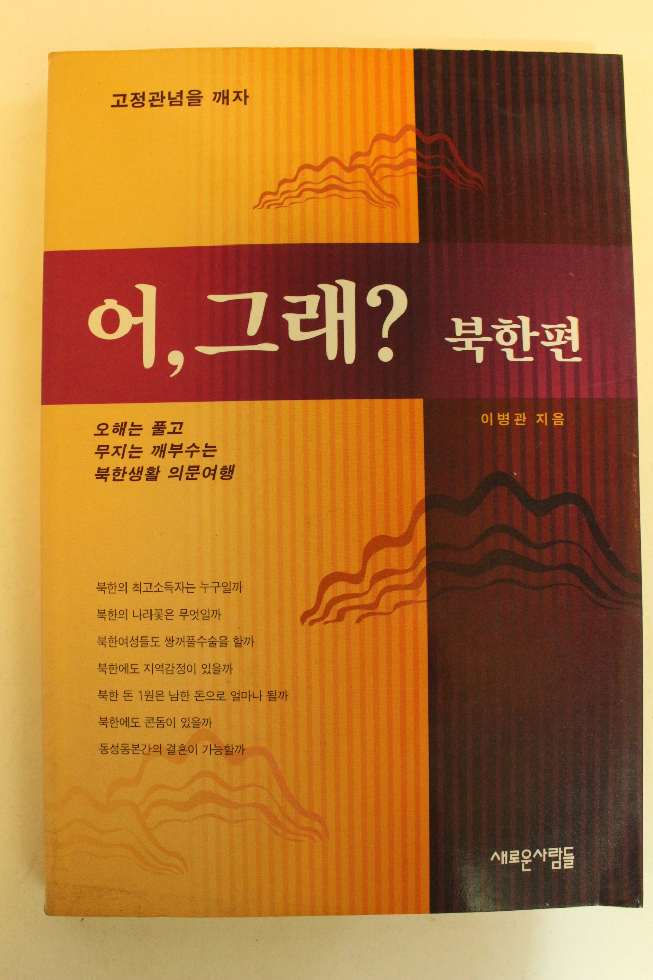 1995년 이병관 어 그래 북한편