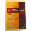 1995년 이병관 어 그래 북한편