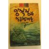 1992년 김우일 역사이야기 임꺽정과 일곱형제들1