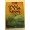 1992년 김우일 역사이야기 임꺽정과 일곱형제들1
