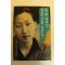 1996년초판 정명경 독한여자는 길을 묻지 않는다