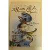 1996년 이수진장편소설 재즈섹스