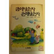 1990년 이동렬 금메달손자 은메달손자