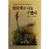 1991년 알로에가 나를 구했다