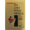 1989년 단지 그대가 여자라는 이유만으로
