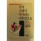 1989년 단지 그대가 여자라는 이유만으로
