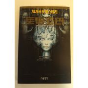 1993년초판7쇄 세계공포미스테리 토탈호러