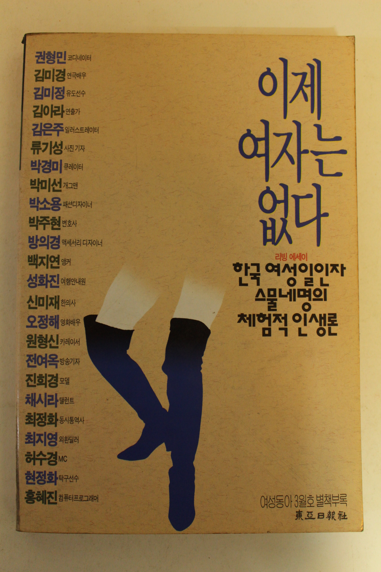 1994년 이제 여자는 없다