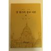 1992년 박도식신부 칼 맑스의 종교이론