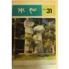 1992년 대구남산여자고등학교 수선(水仙) 31호