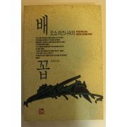1991년 오쇼라즈니쉬 배꼽