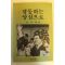 1985년중판 김대중 행동하는 양심으로