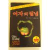 1982년초판 콜린 맥클로우 여자의 집념
