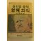 1983년초판 월리엄골딩 항해의식
