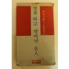 1977년초판 D.H로렌스 말을 타고 달아난 여인