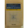 1978년 이렇게 설득하고 움직여라