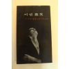 1977년초판 F.사강 어떤 미소