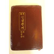 1987년 성경전서