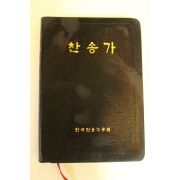 1996년 찬송가