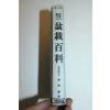 1980년 최신분재백과