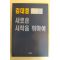 1994년 김대중 새로운 시작을 위하여
