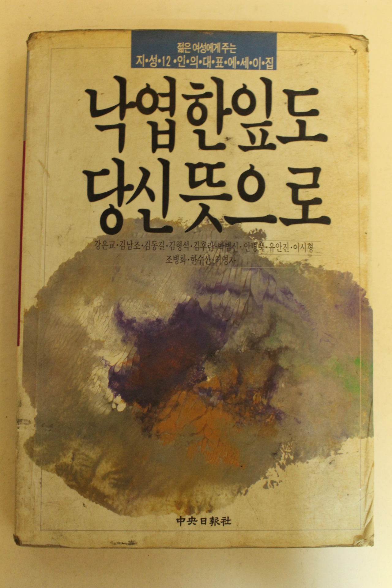 1986년 낙엽한잎도 당신 뜻으로