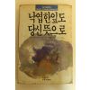 1986년 낙엽한잎도 당신 뜻으로