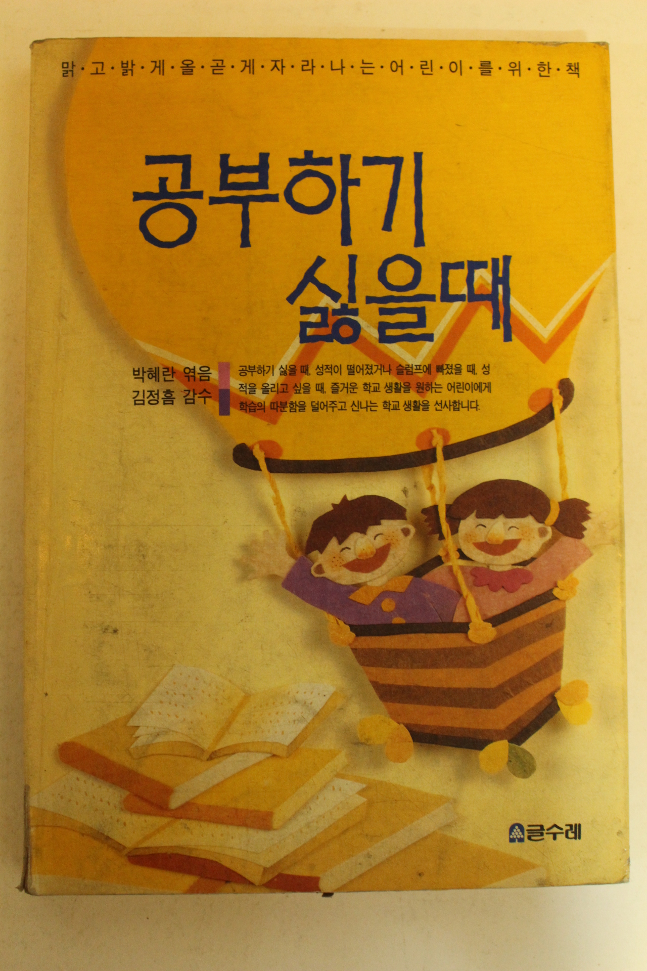 1992년 공부하기 싫을때
