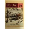 1993년 대구남산여자고등학교 수선 32호