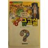 1993년 공포의 금고실