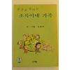1989년 신영식만화 환경을 살리는 초록이네 가족