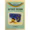 1992년초판 슬기로운 개인생활