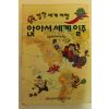 1986년 만화 앉아서 세계일주