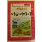 1992년 어린이 이솝이야기