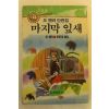 1990년초판 오헨리단편집 마지막 잎새