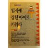 1991년 입시에 강한아이로 키워라