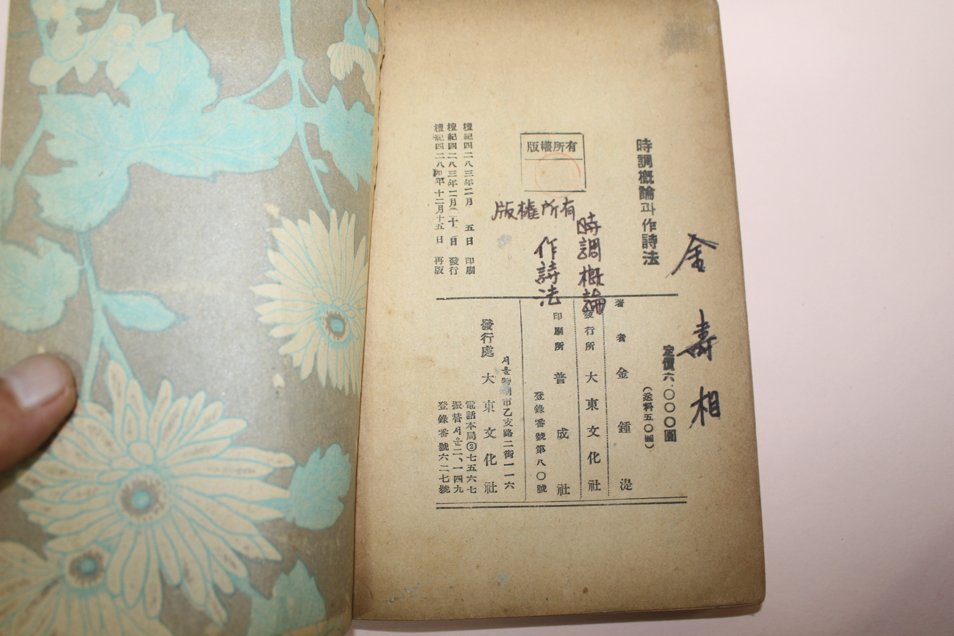 1951년(단기4284년) 시조개론과작시법(時調槪論과作詩法)1책완질 김종식(金鍾湜)