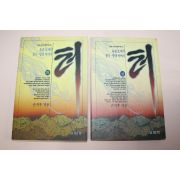 1995년 손석우 터 2책완질